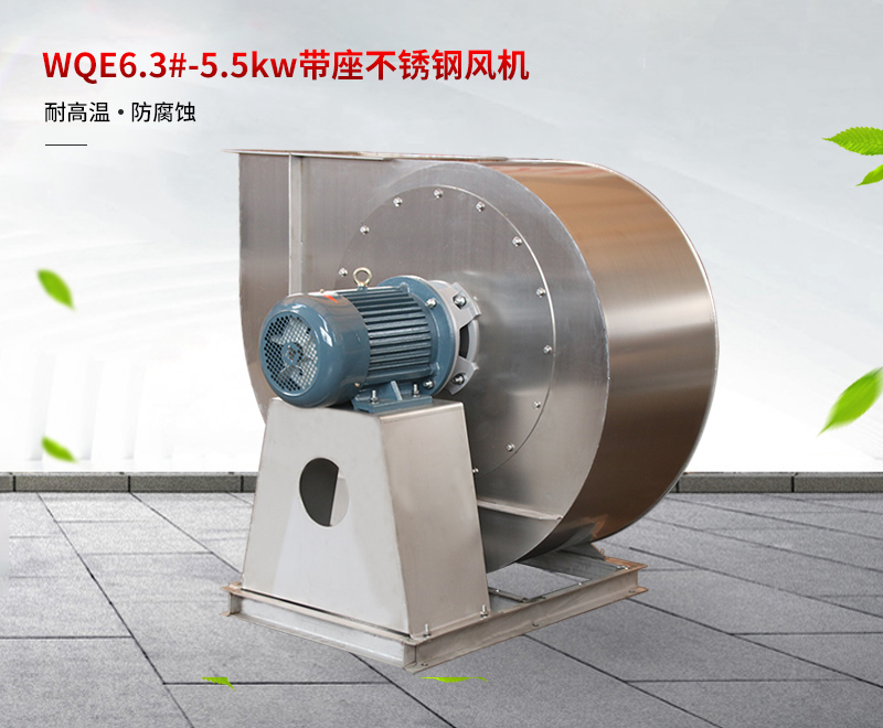不鏽鋼耐高溫風機（jī）