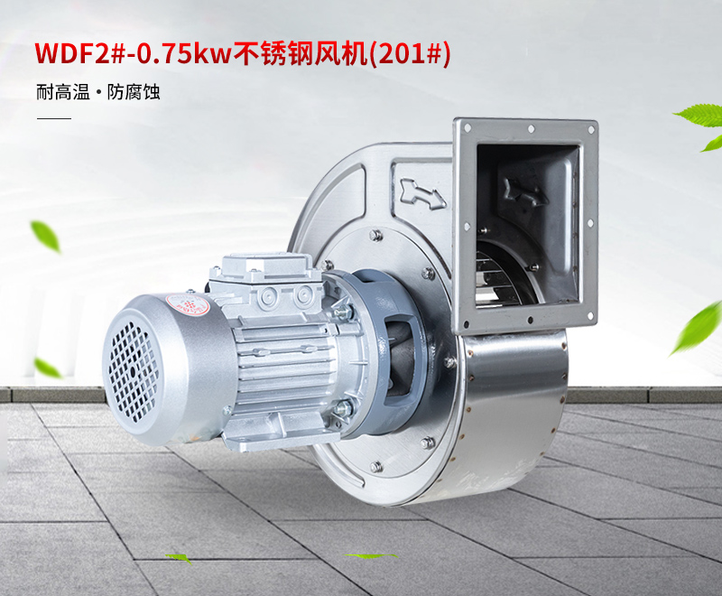 不鏽鋼（gāng）離心風機