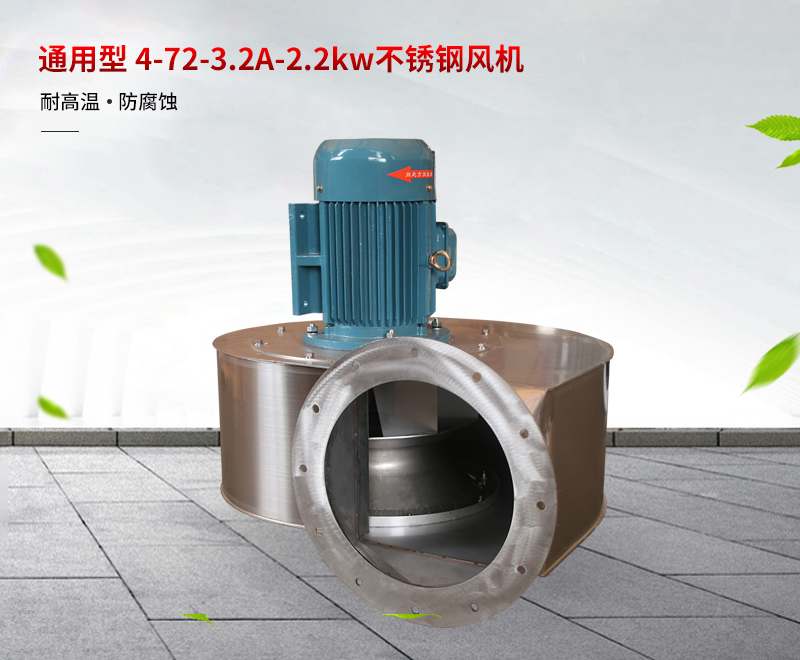 不鏽鋼耐高溫（wēn）風（fēng）機
