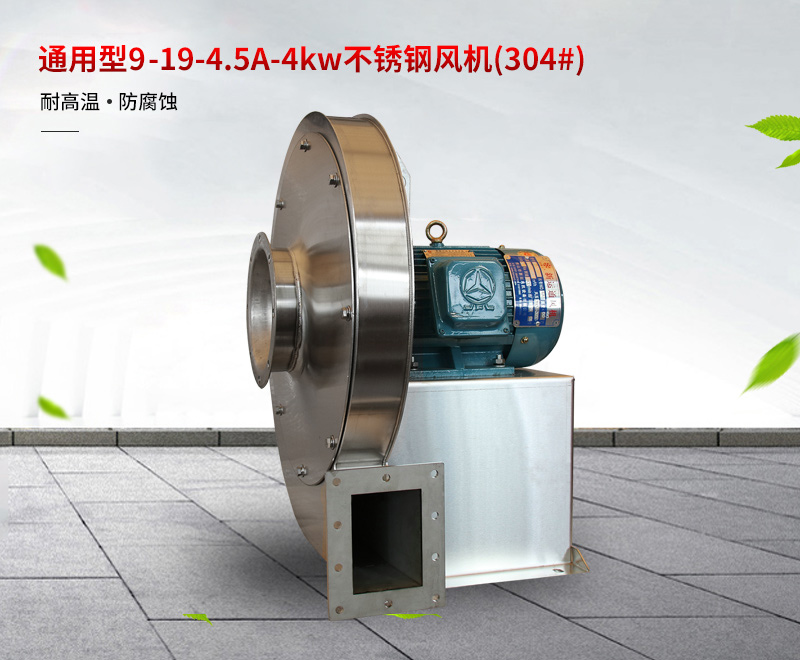 通用（yòng）型（xíng）不鏽鋼風機價格